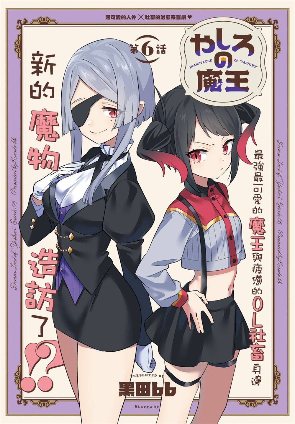 第6话