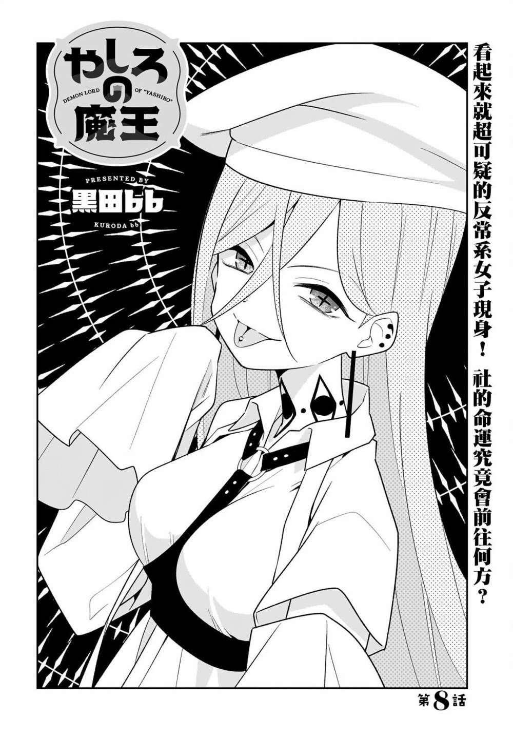 第8话