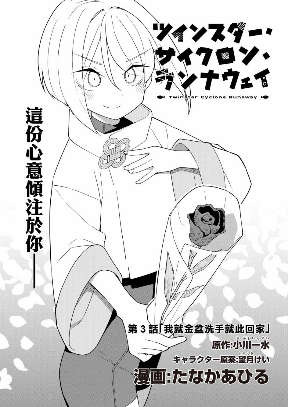 第3话