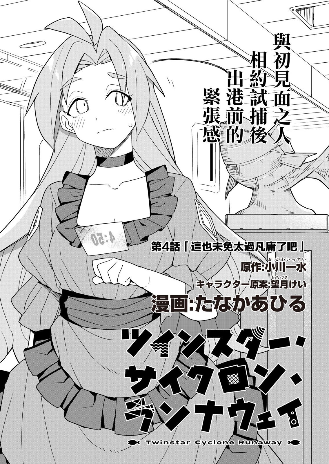 第4话