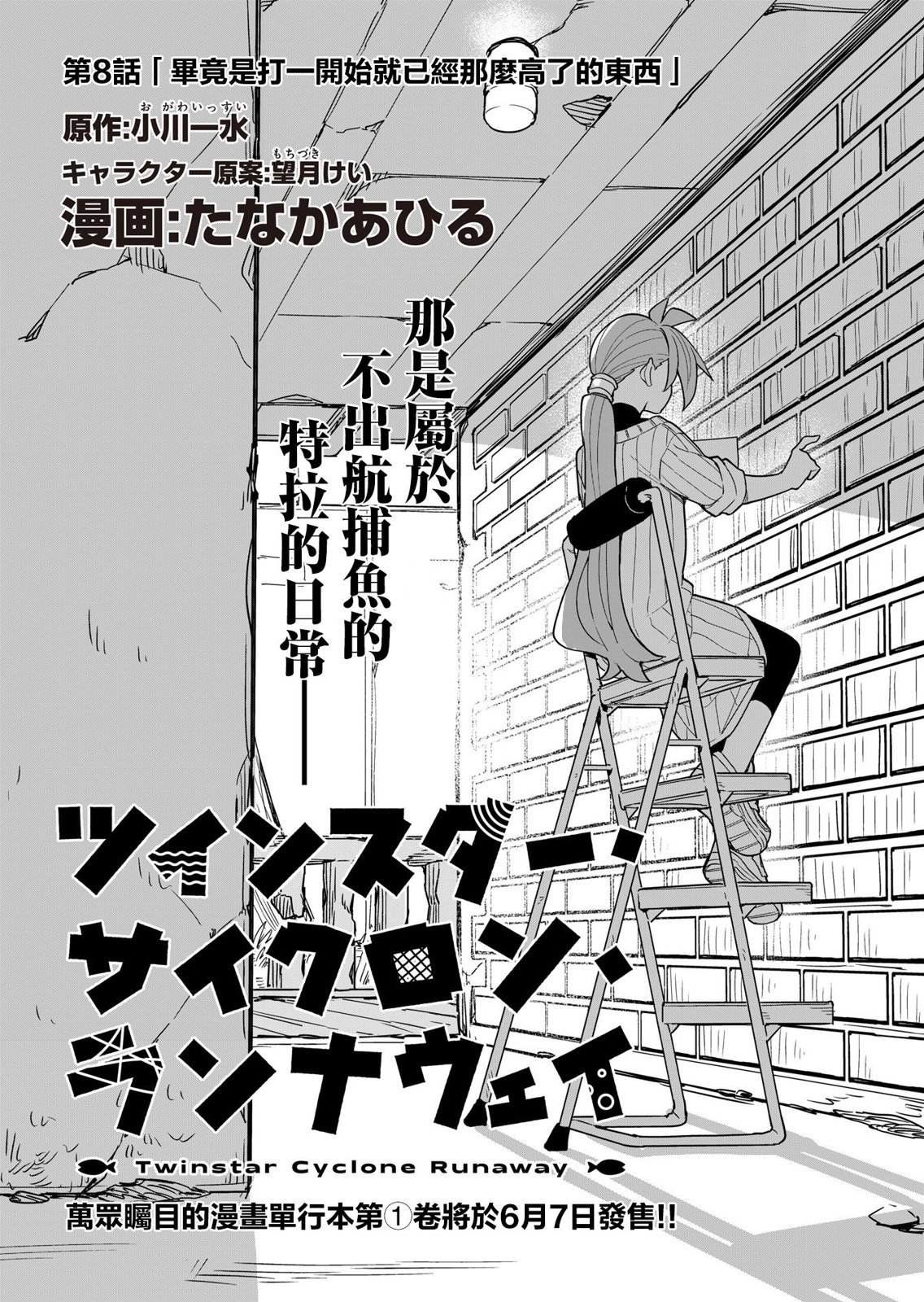 第8话