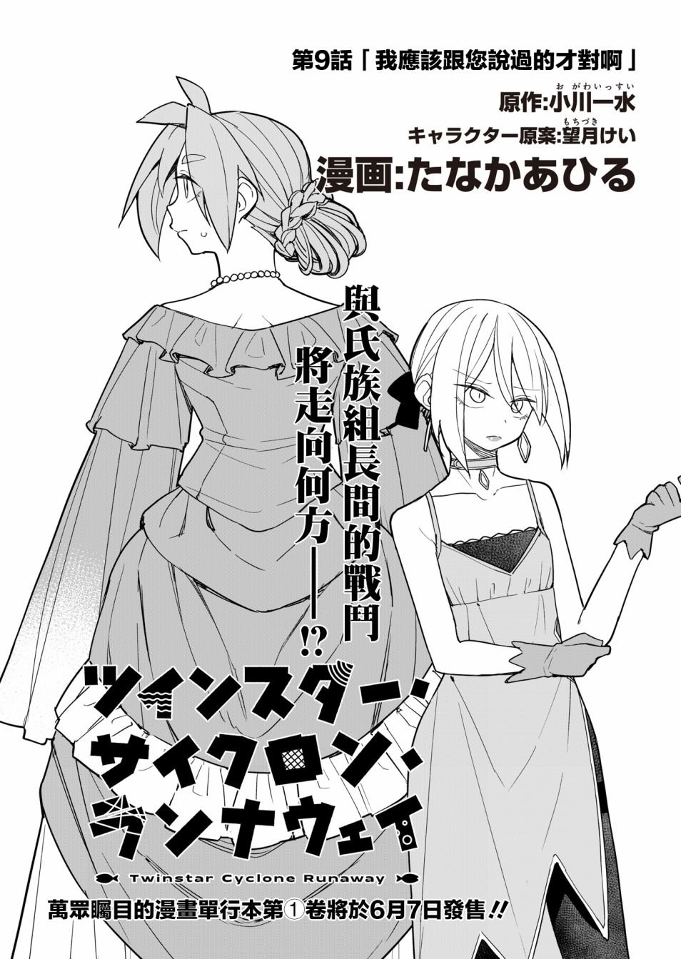 第9话