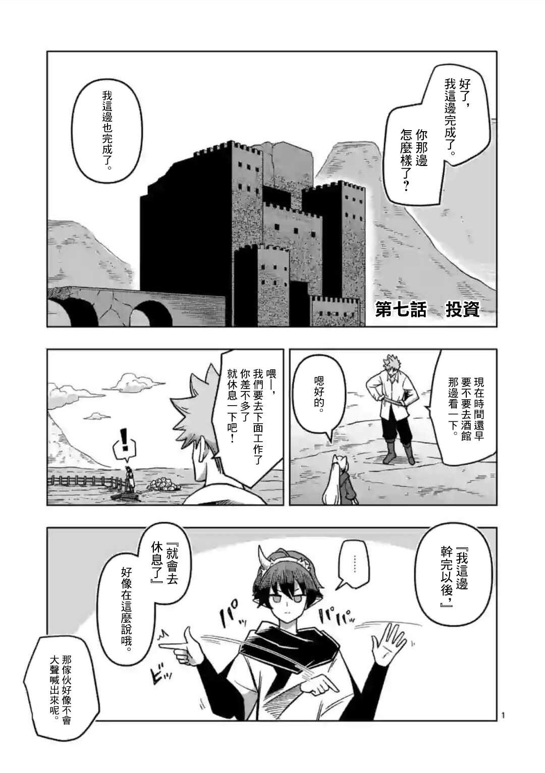 第7话 投资