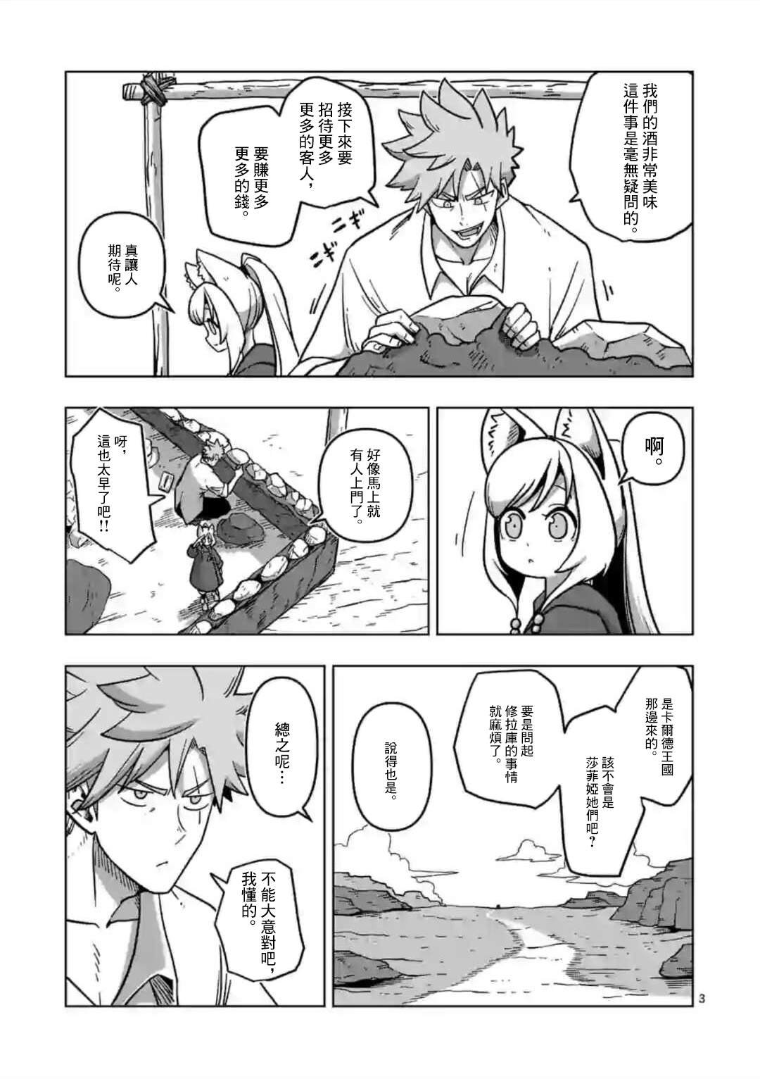 第7话 投资