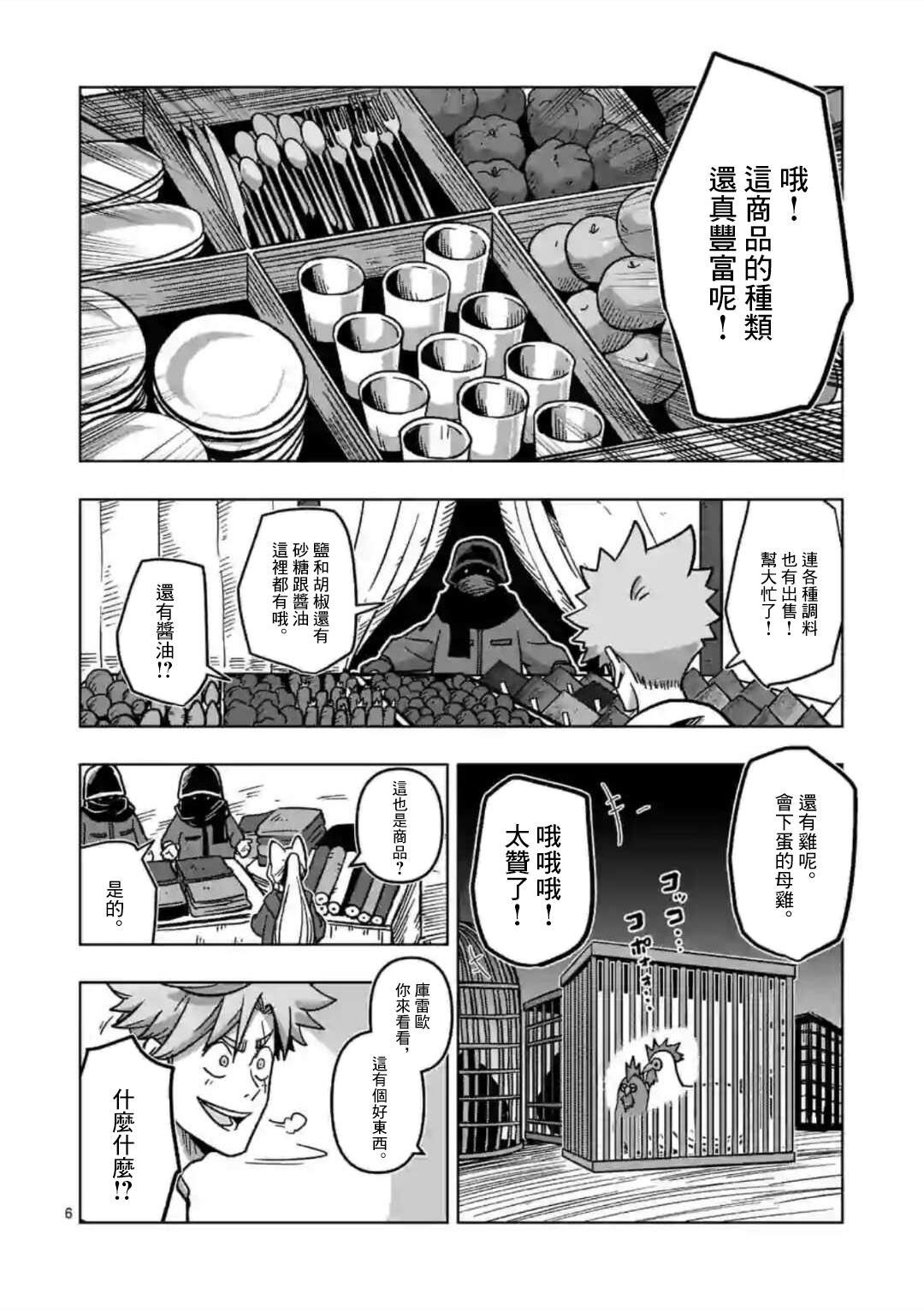 第7话 投资