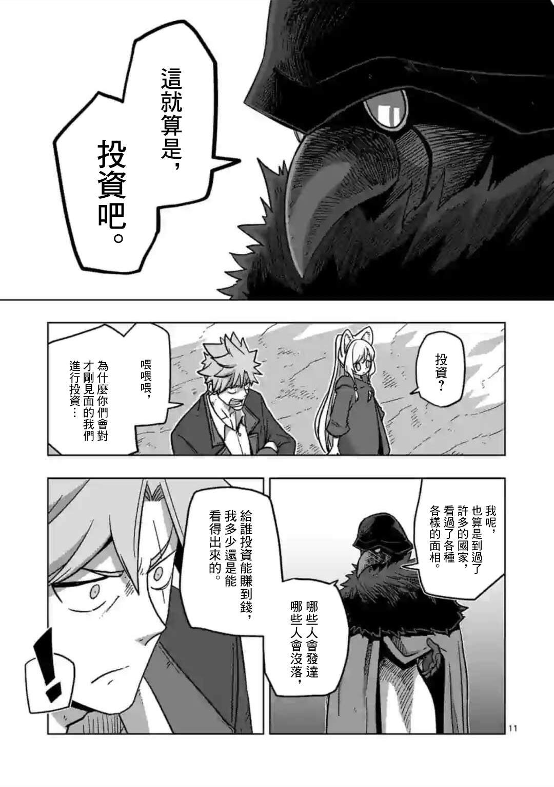 第7话 投资