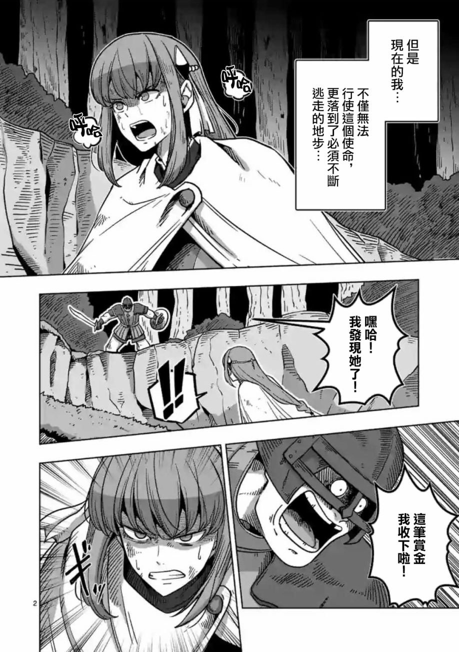 第8话 骑士