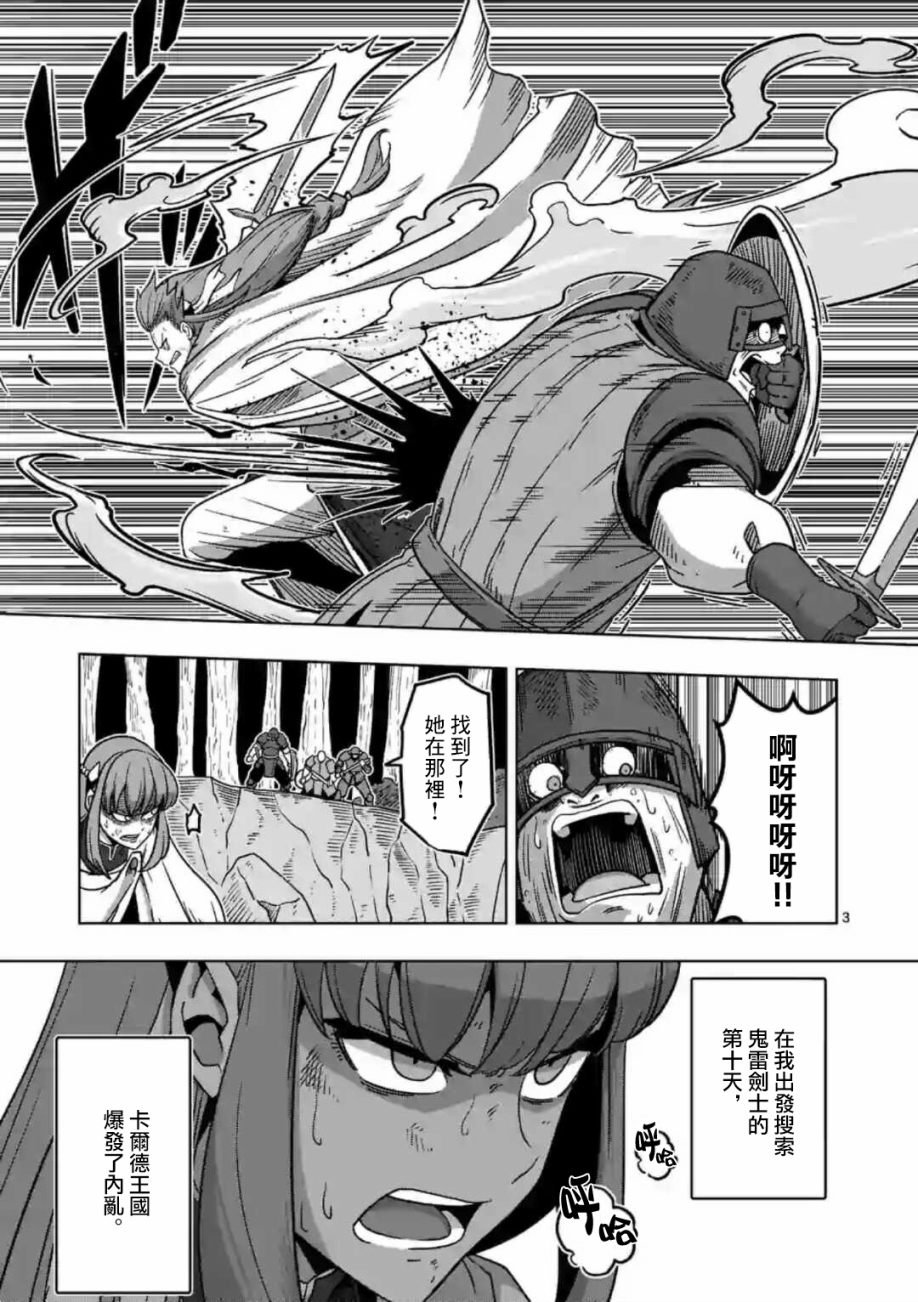 第8话 骑士