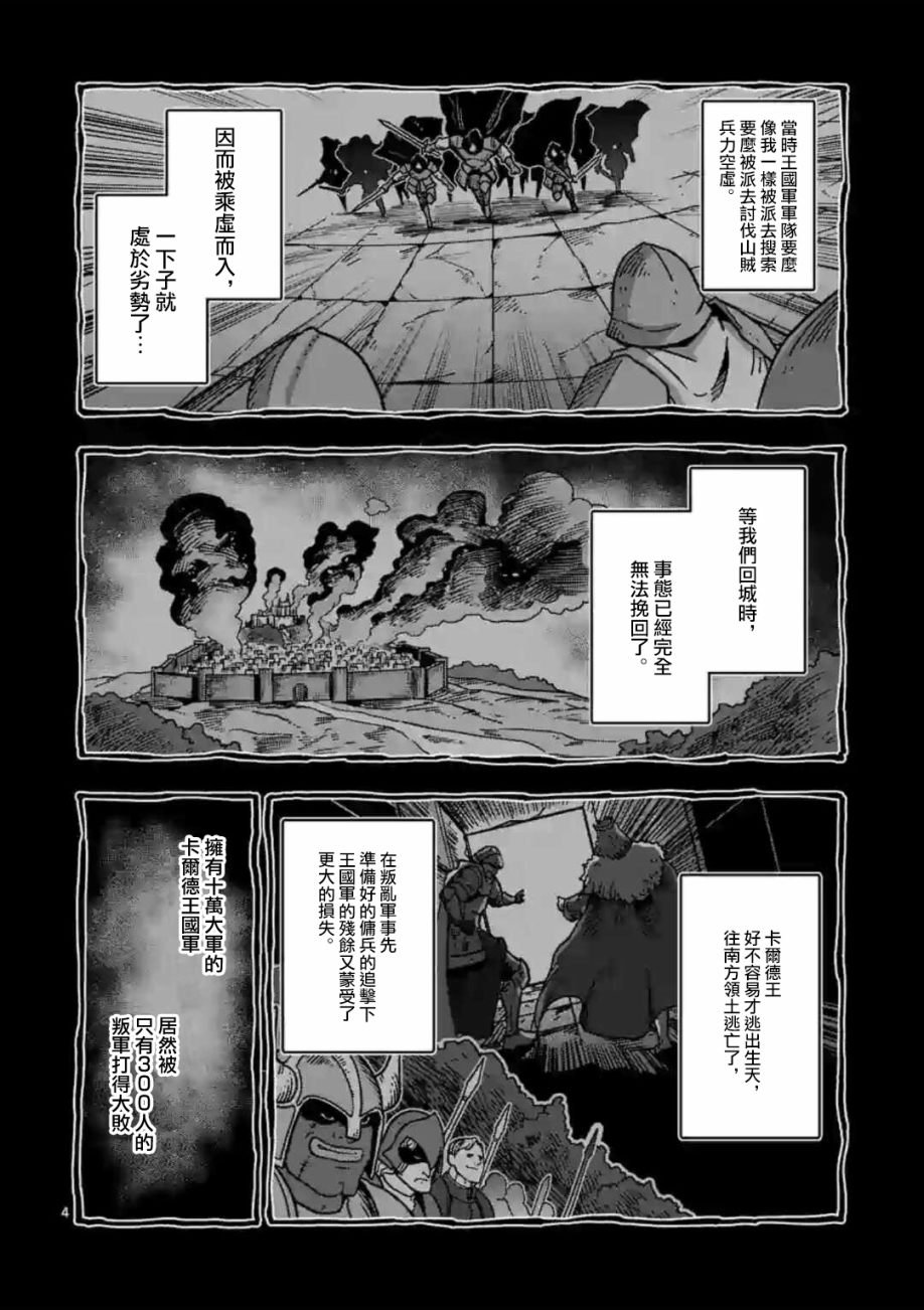 第8话 骑士