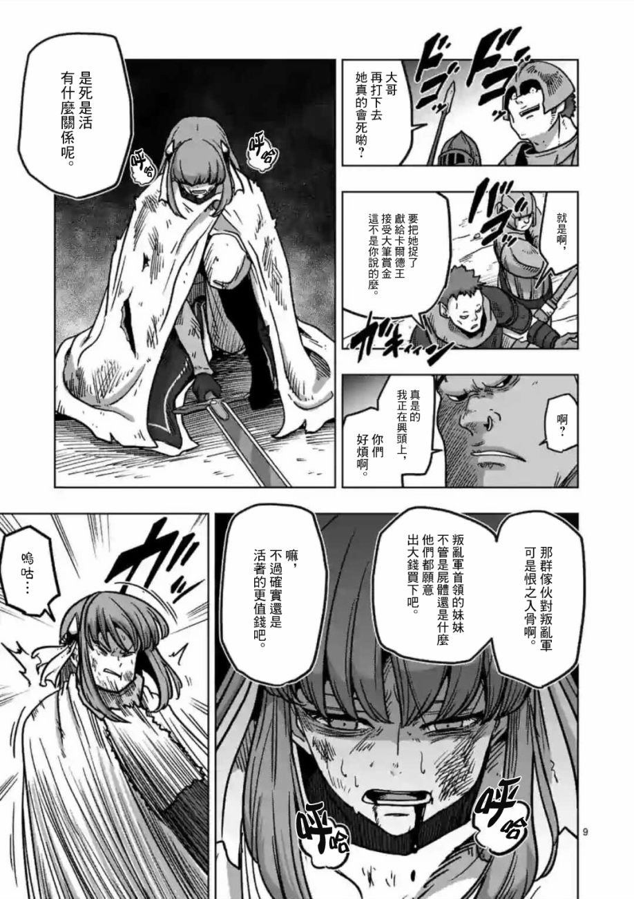 第8话 骑士