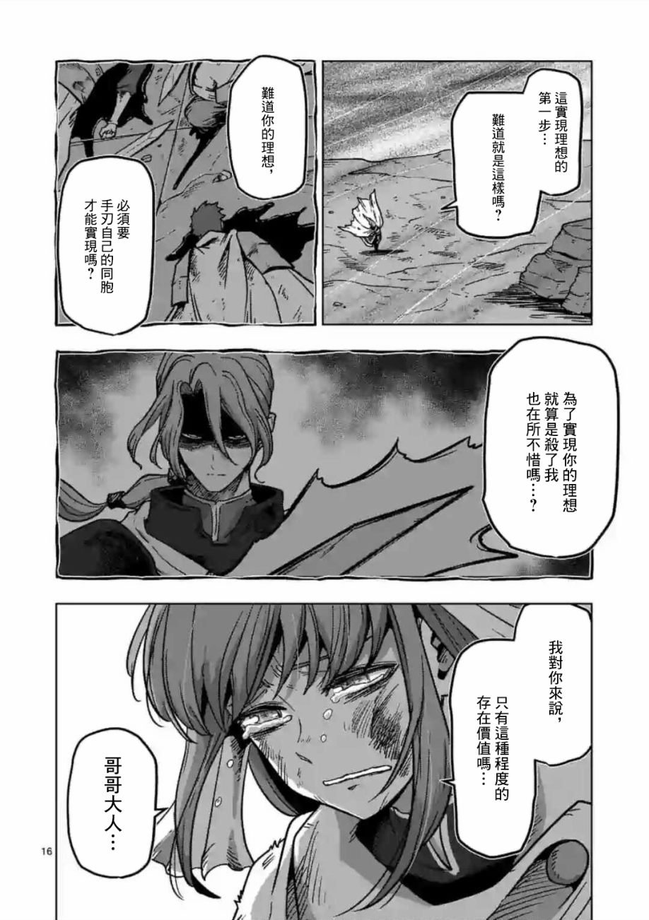 第8话 骑士