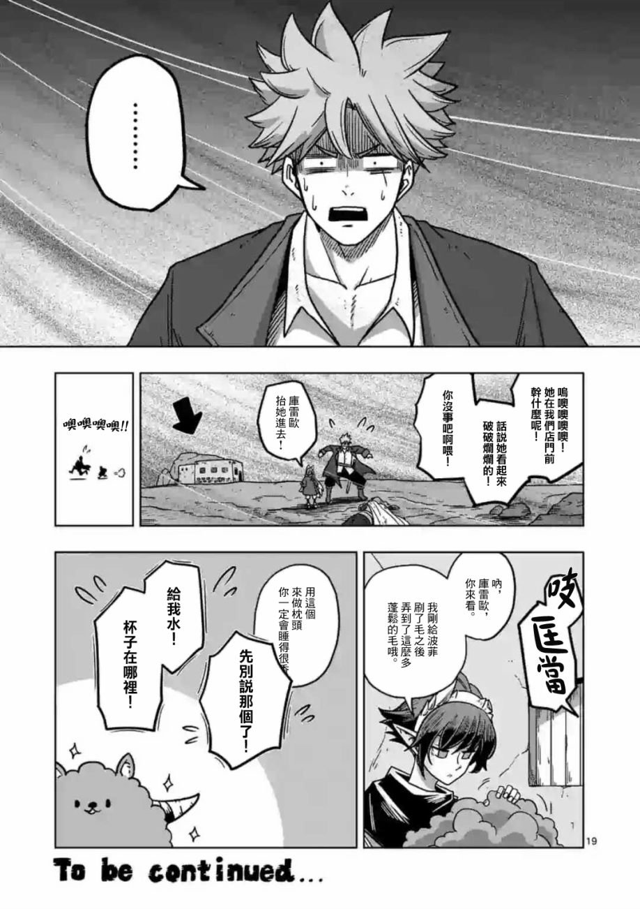 第8话 骑士