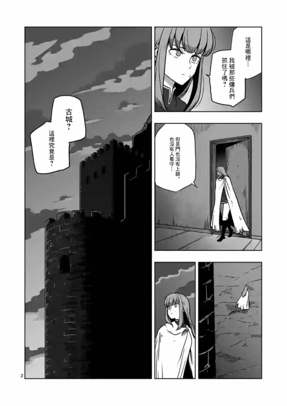 第9话 迷失