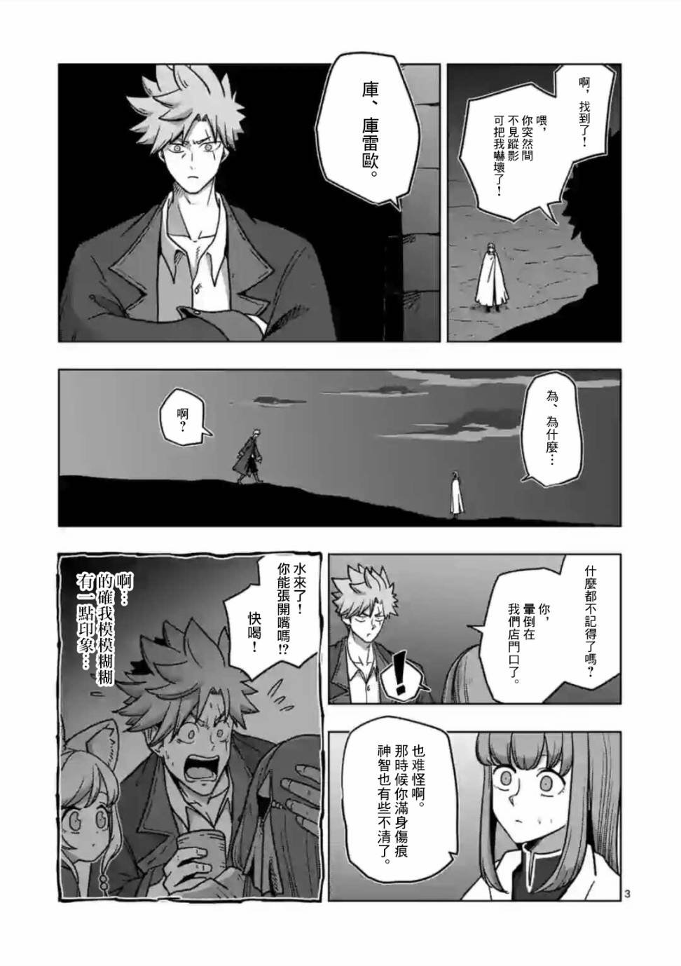 第9话 迷失