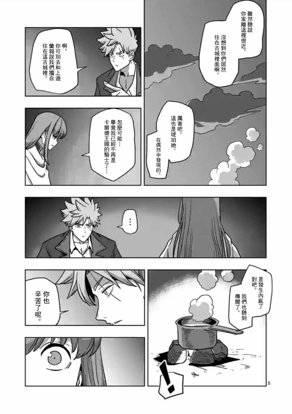 第9话 迷失