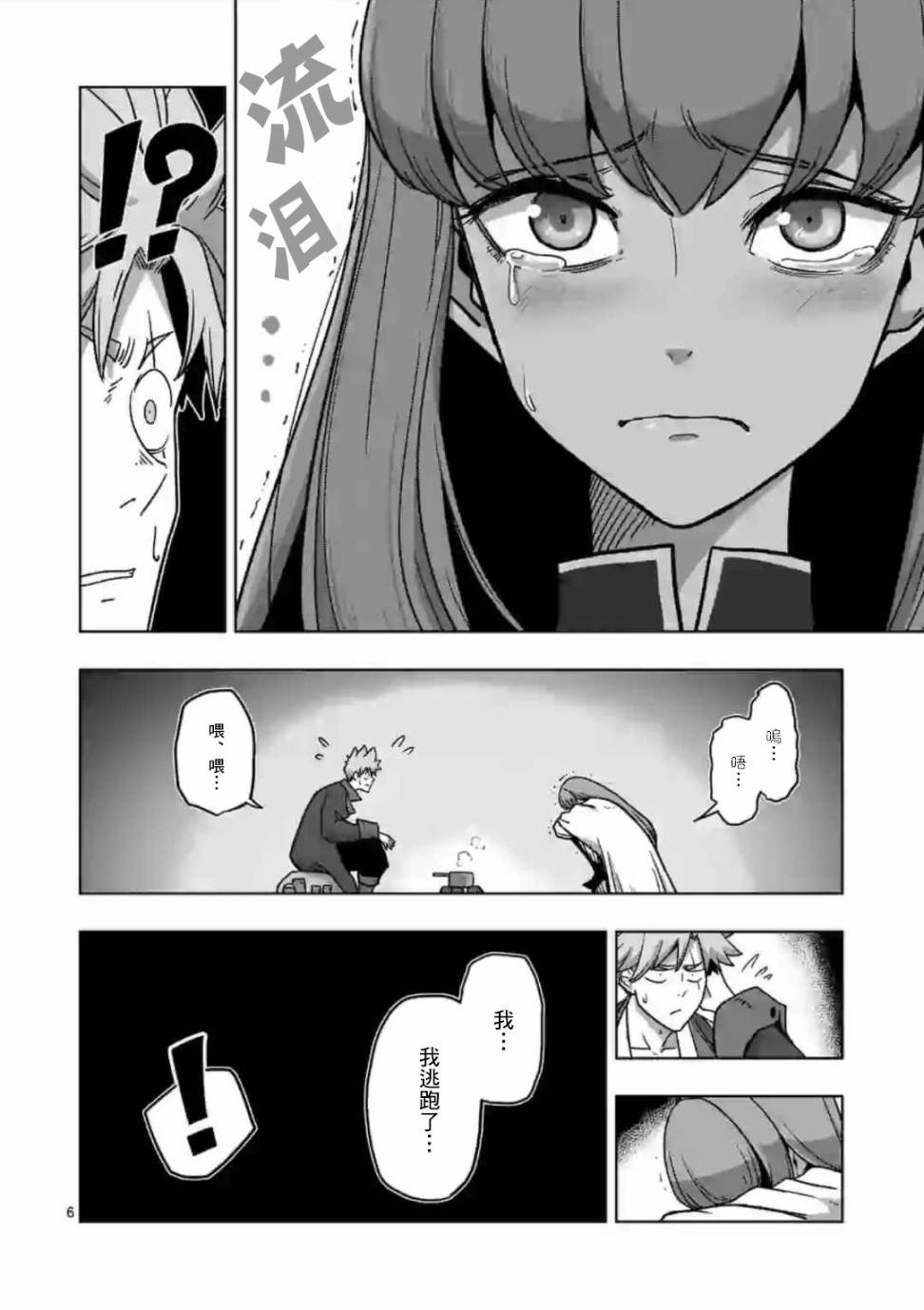 第9话 迷失