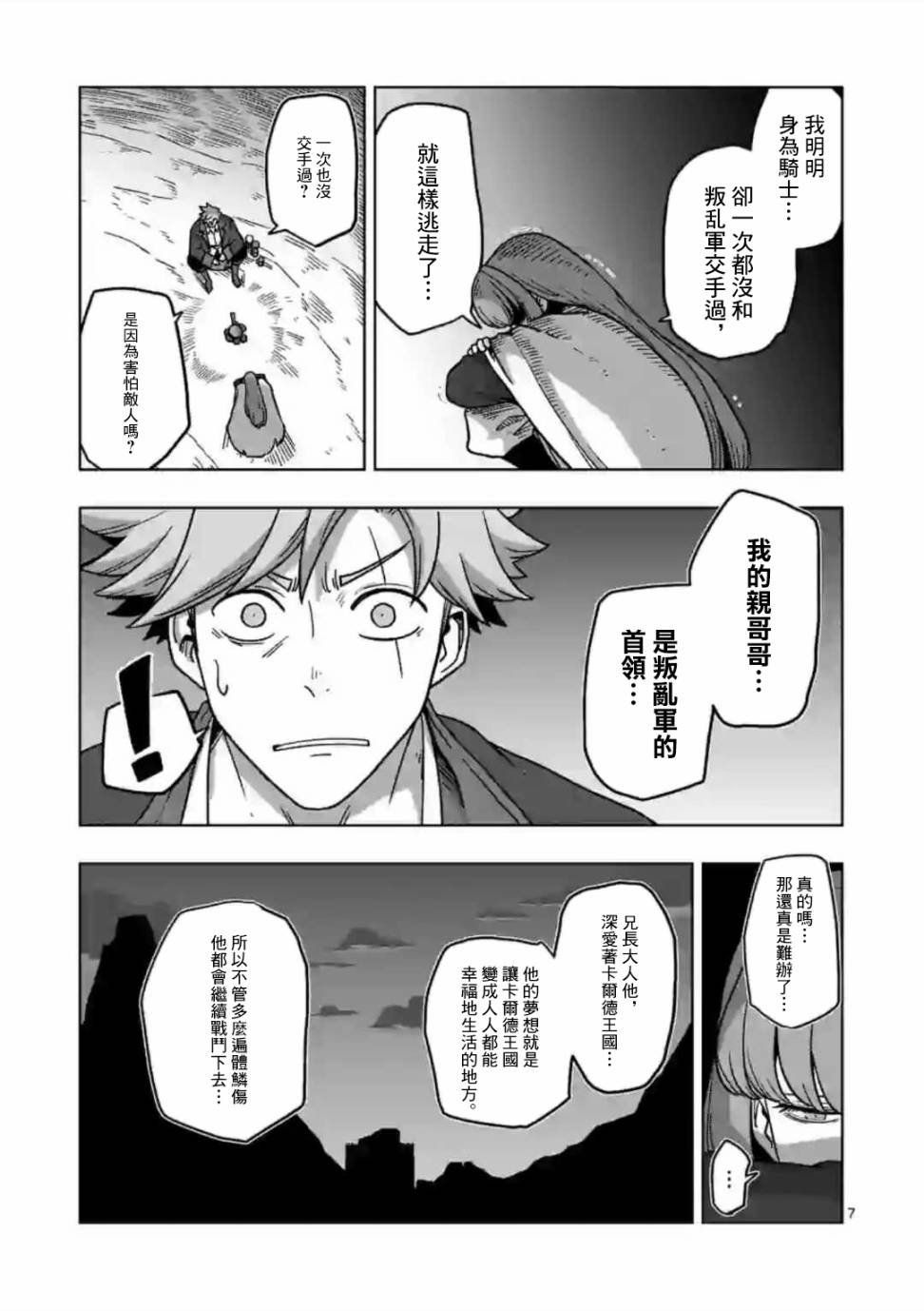 第9话 迷失