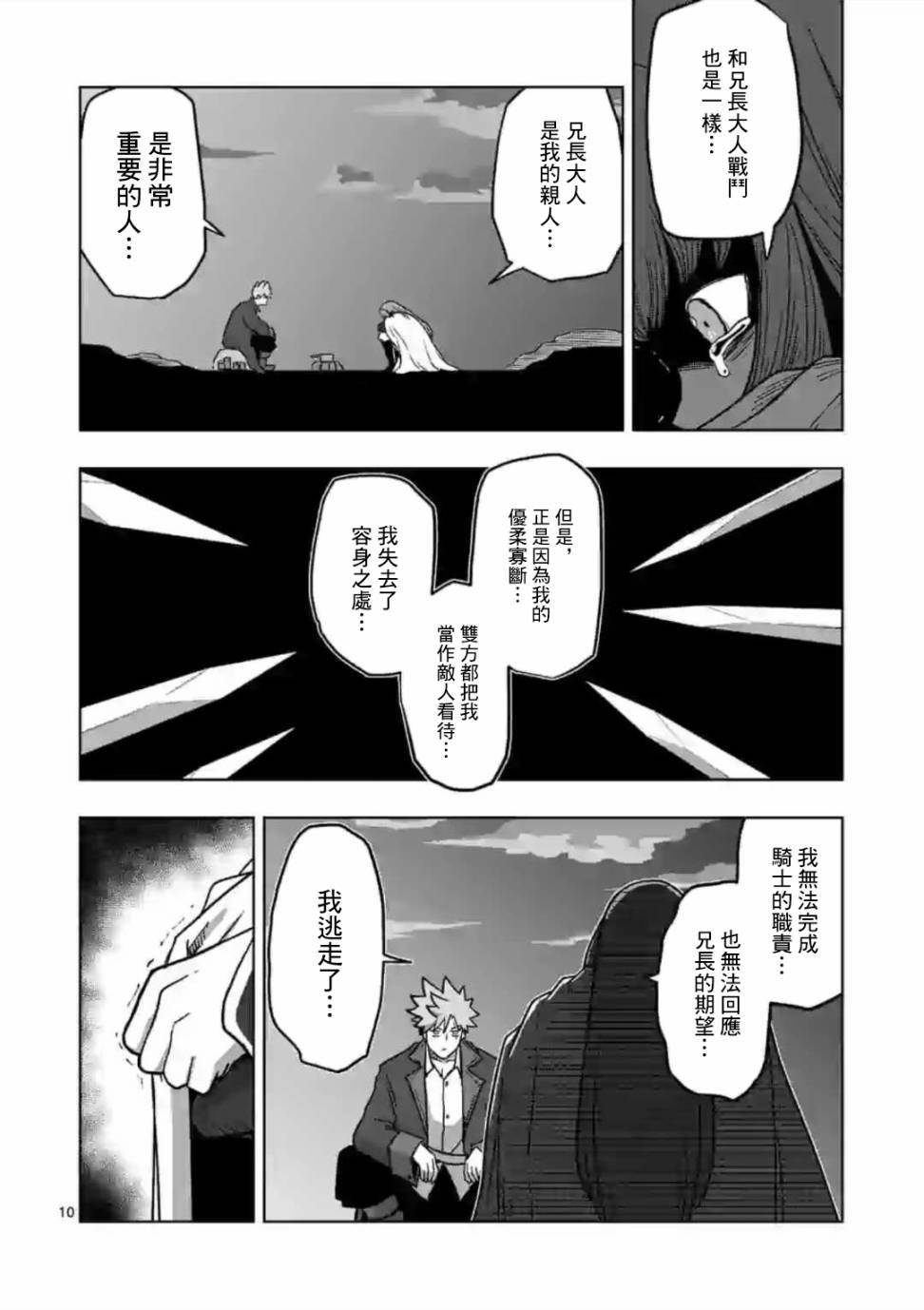 第9话 迷失