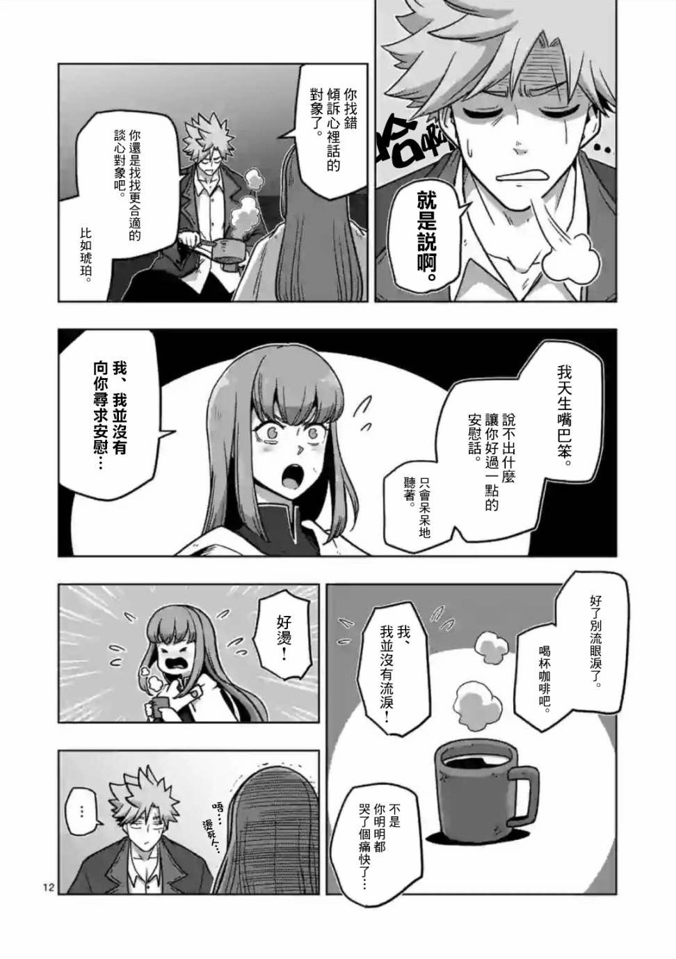 第9话 迷失