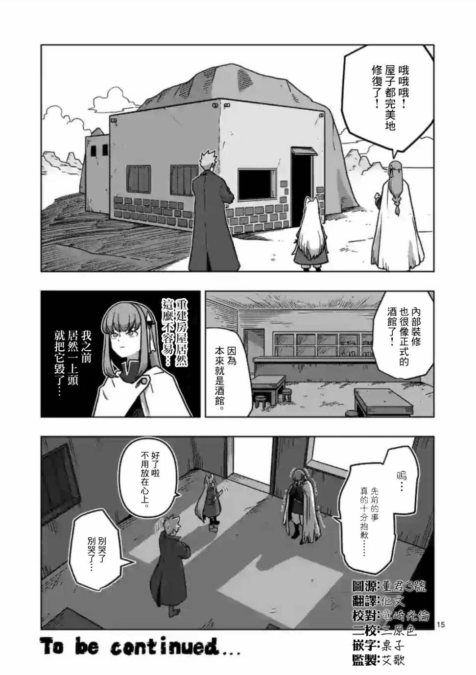 第9话 迷失