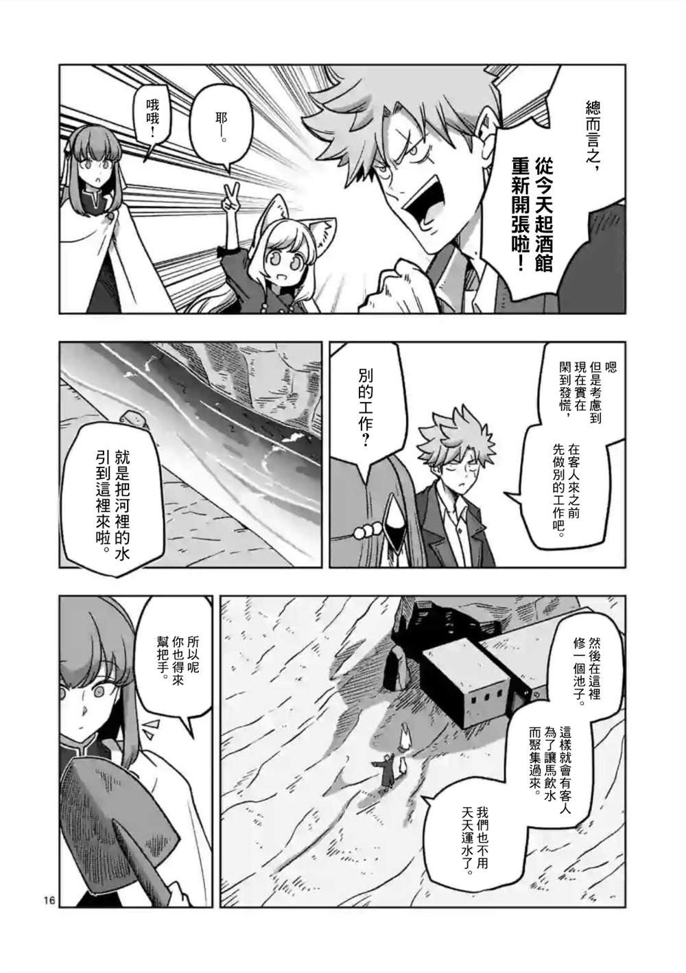 第9话 ②