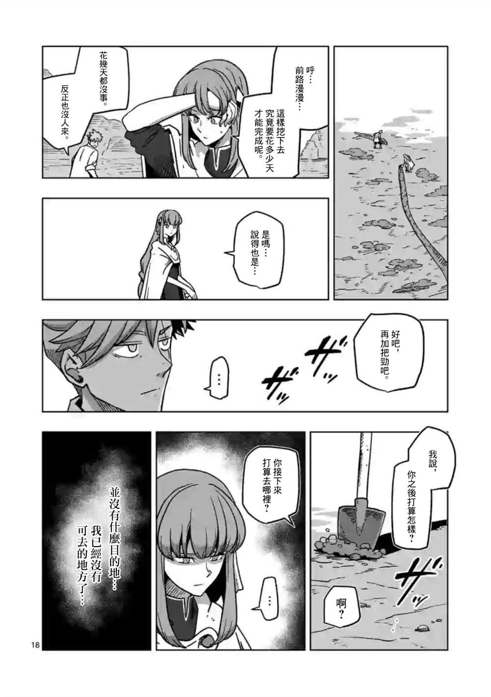 第9话 ②
