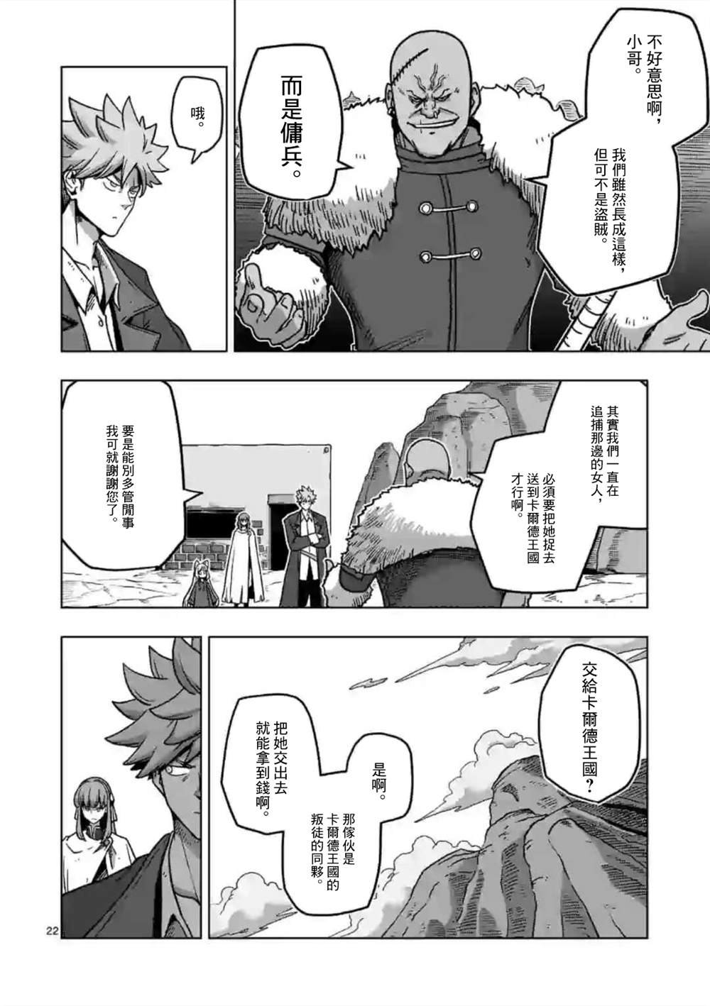 第9话 ②