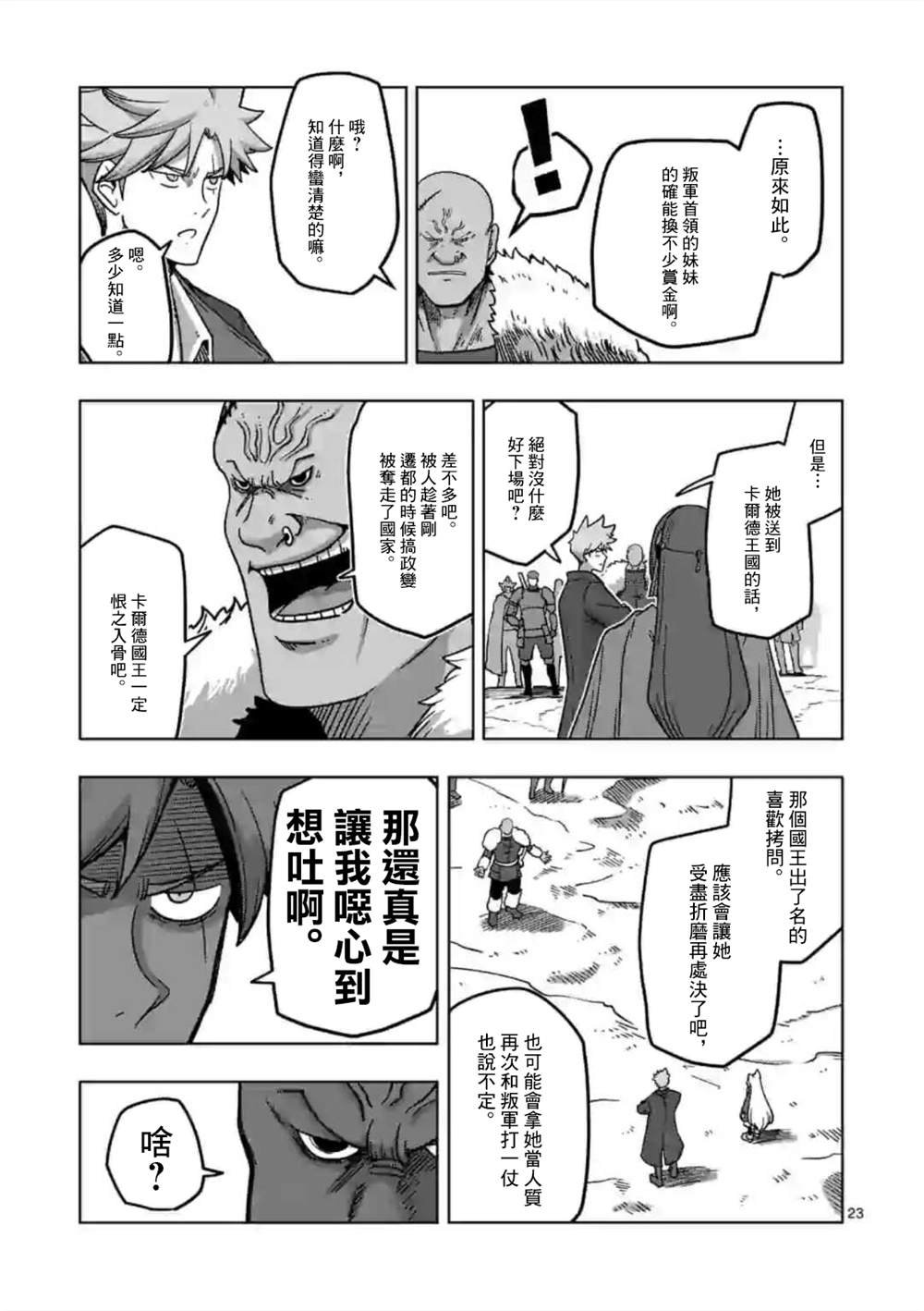 第9话 ②