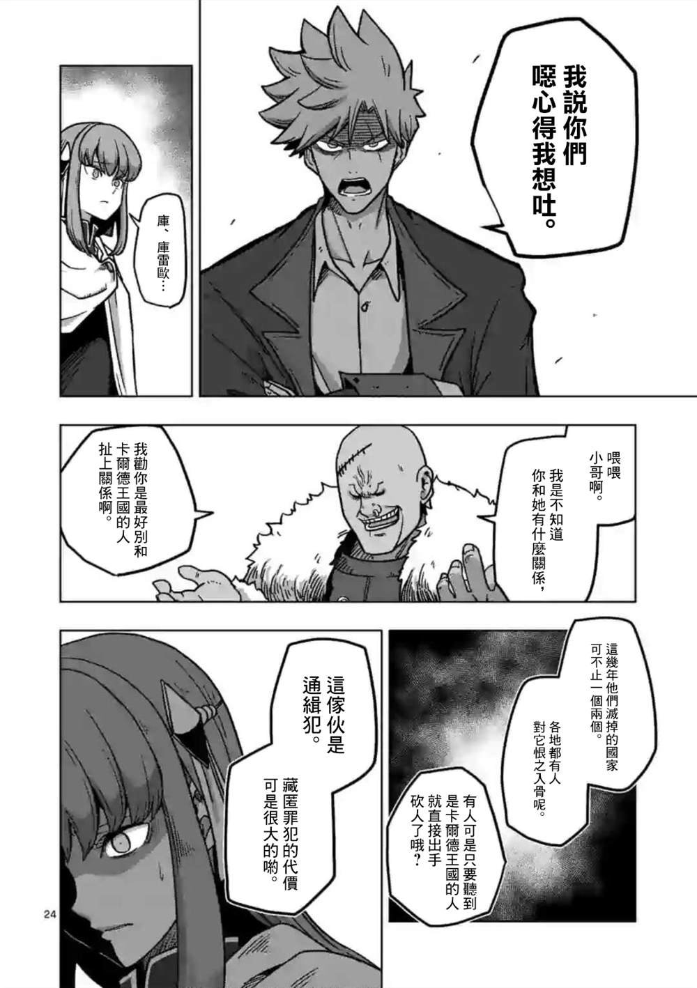 第9话 ②