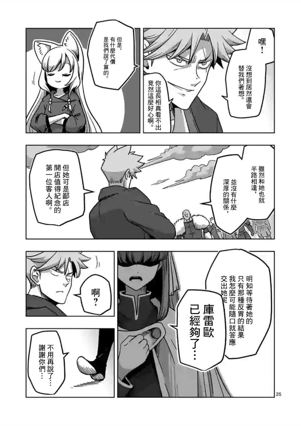 第9话 ②