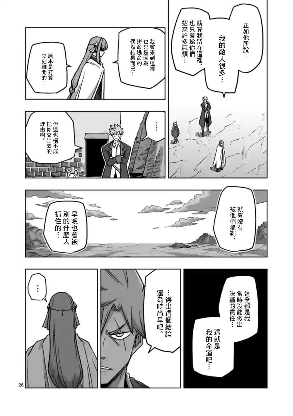 第9话 ②