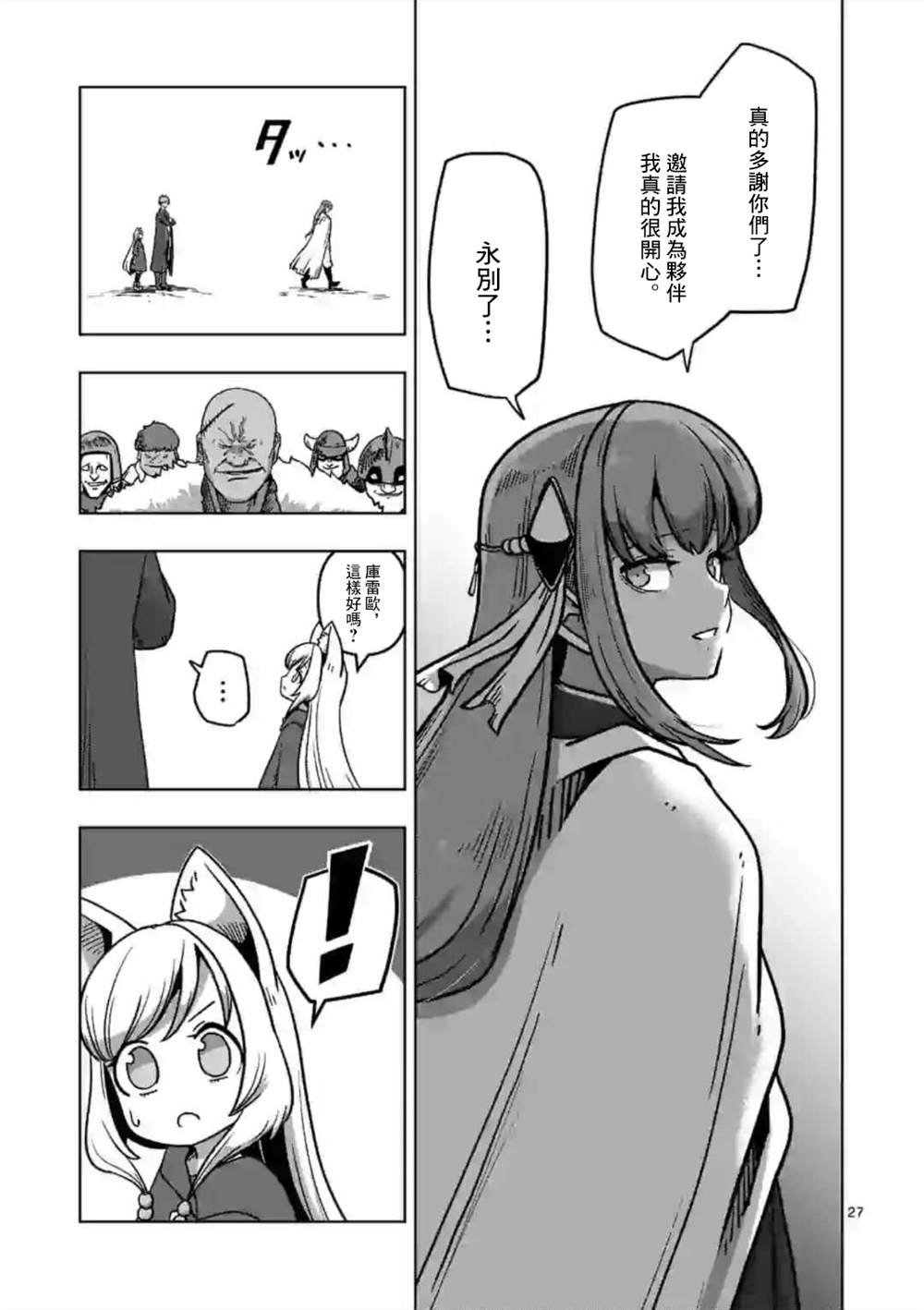 第9话 ②