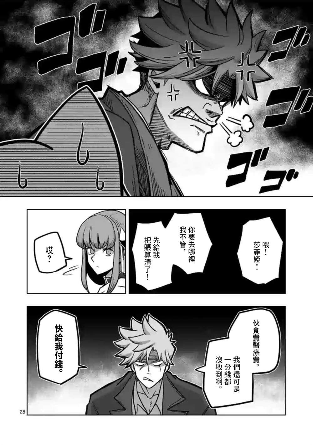 第9话 ②