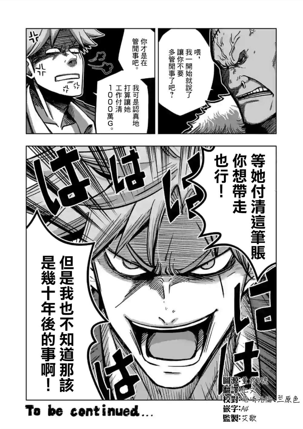 第9话 ②