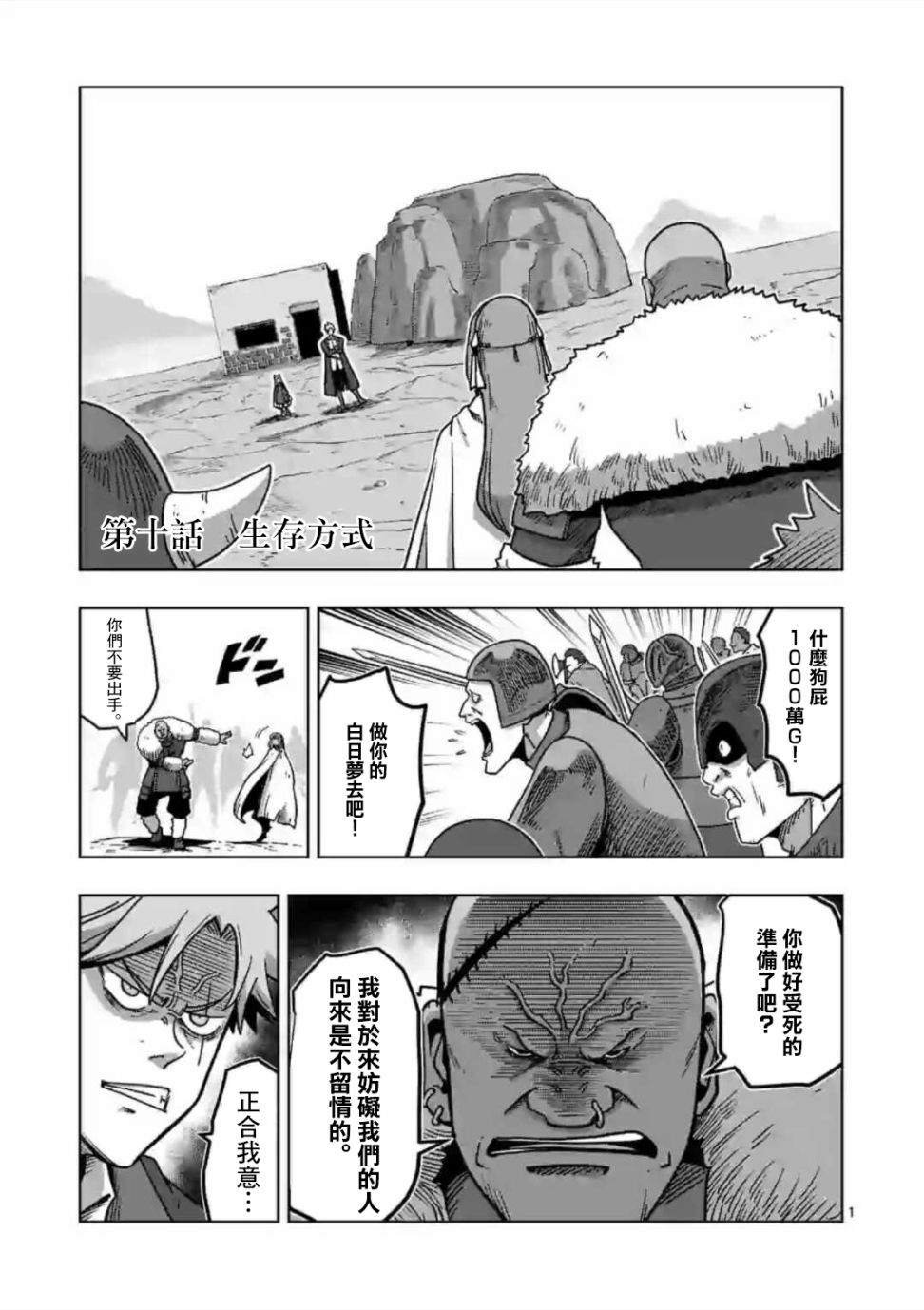 第10话 ①