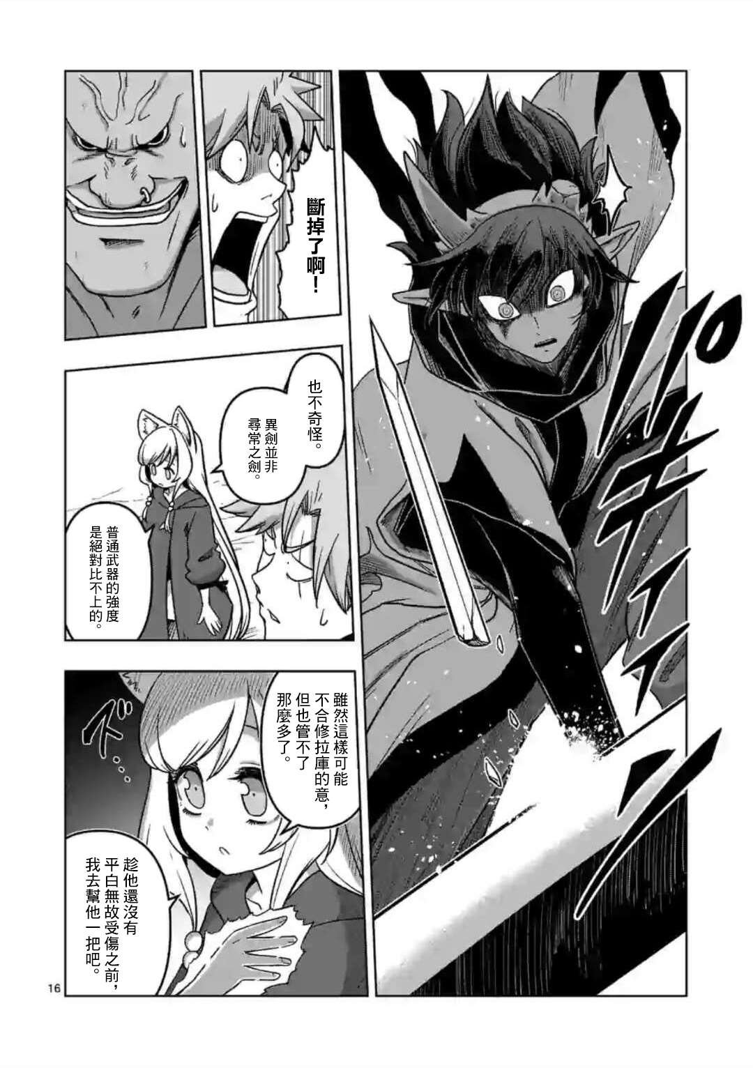 第10话 ②