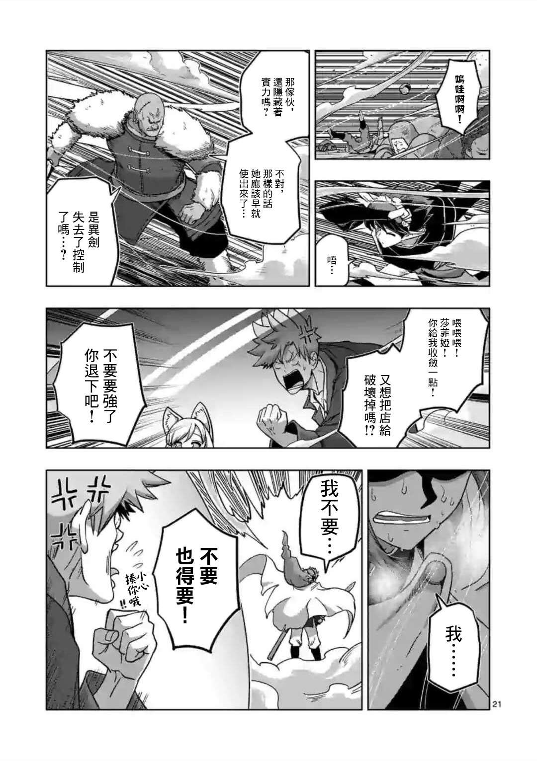 第10话 ②