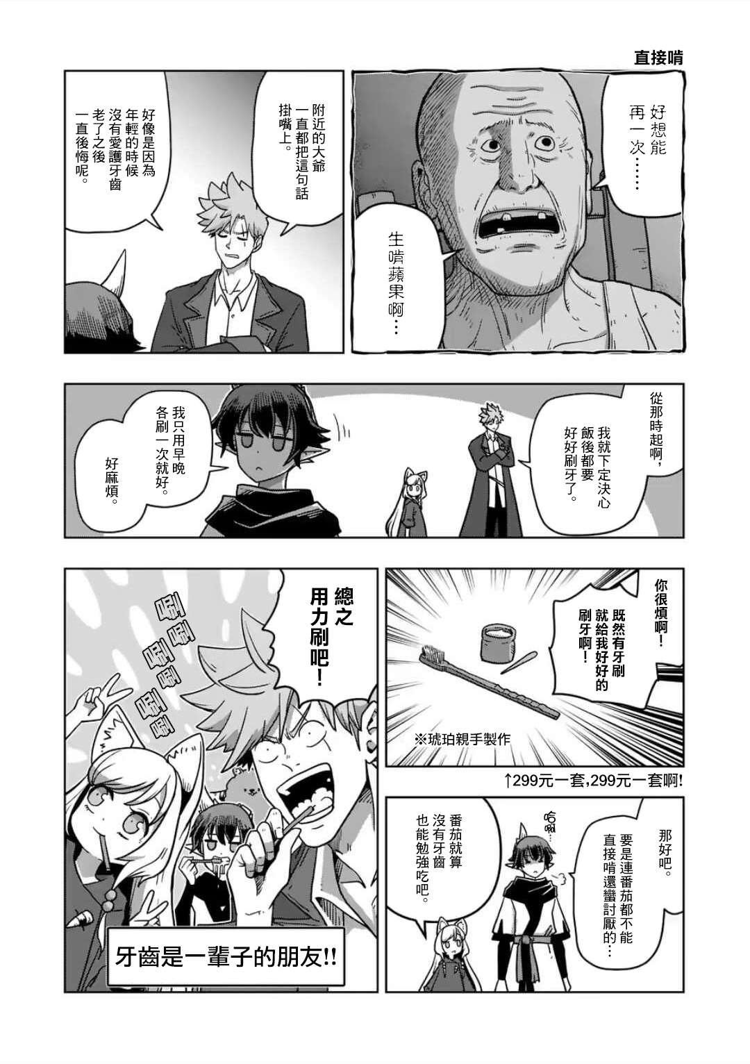 第10话 ②