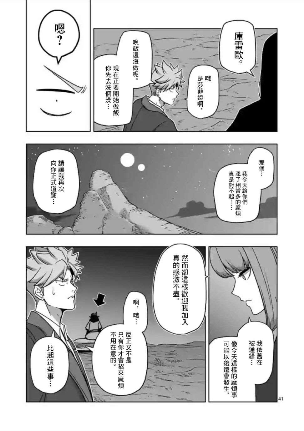 第10话 ③