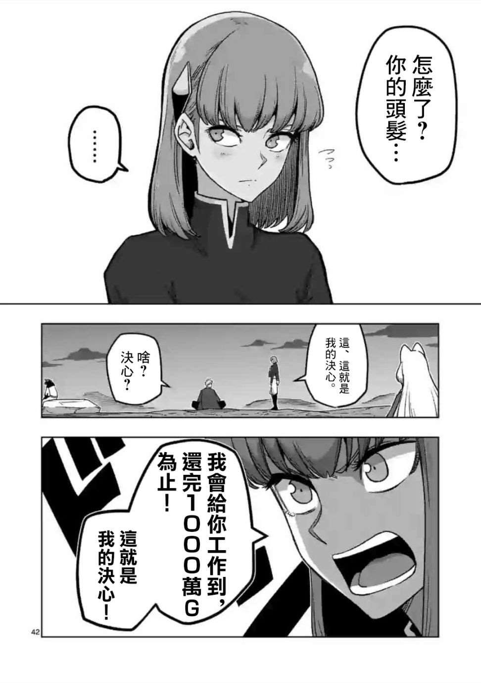 第10话 ③
