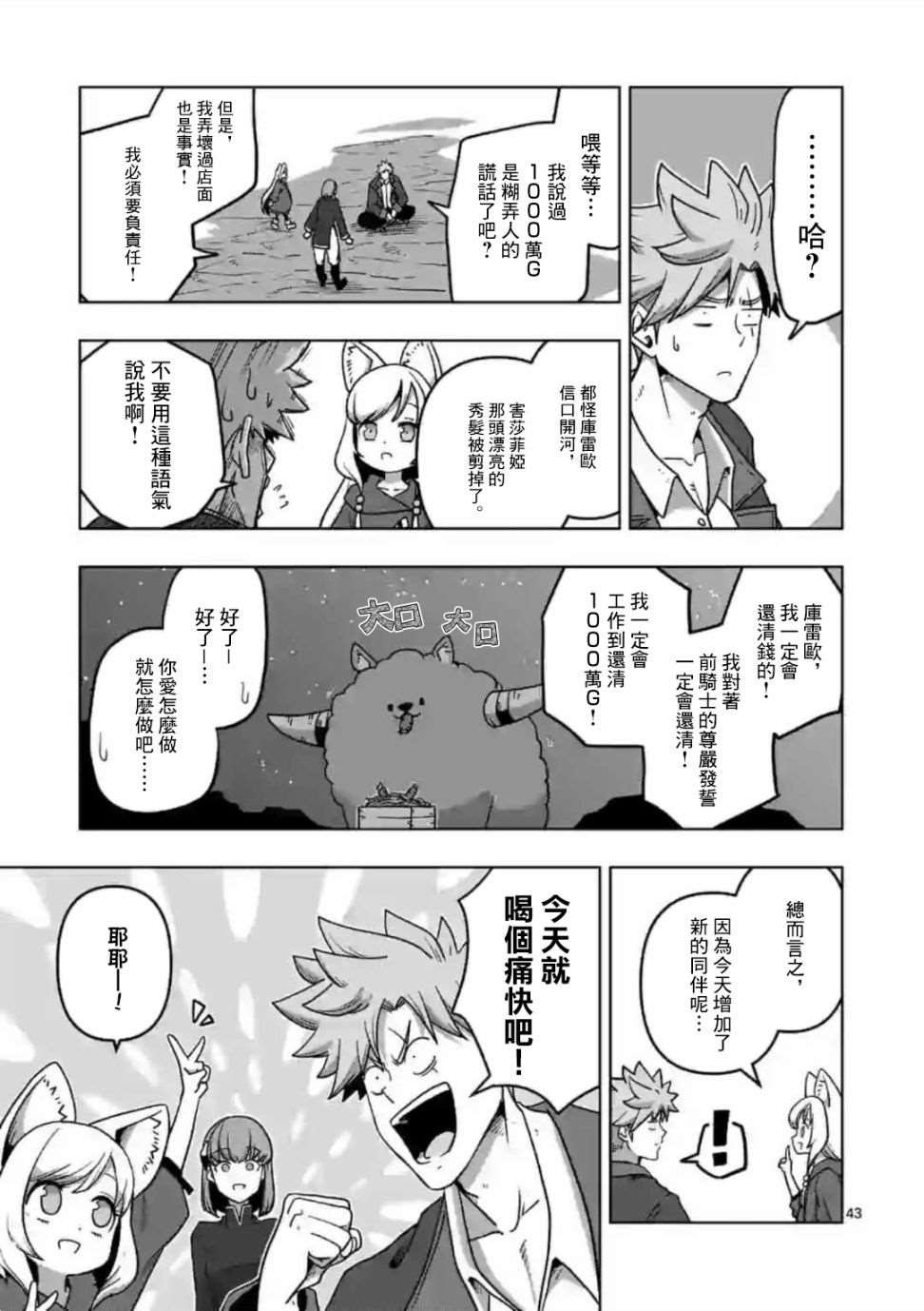 第10话 ③