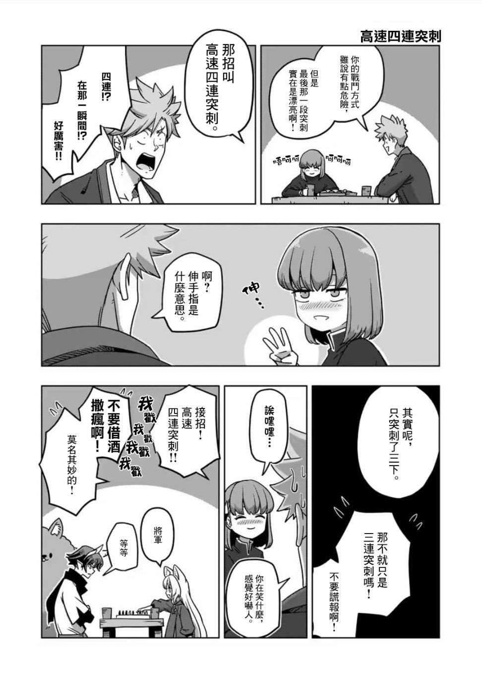 第10话 ③
