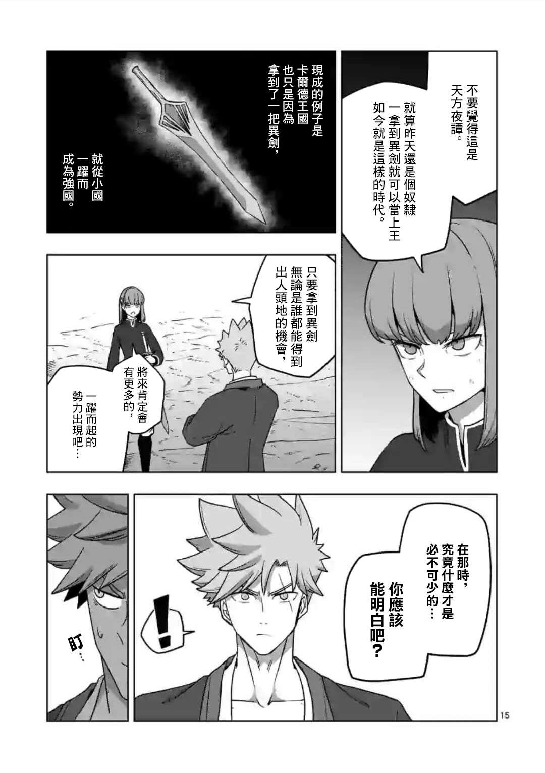 第11话 ②
