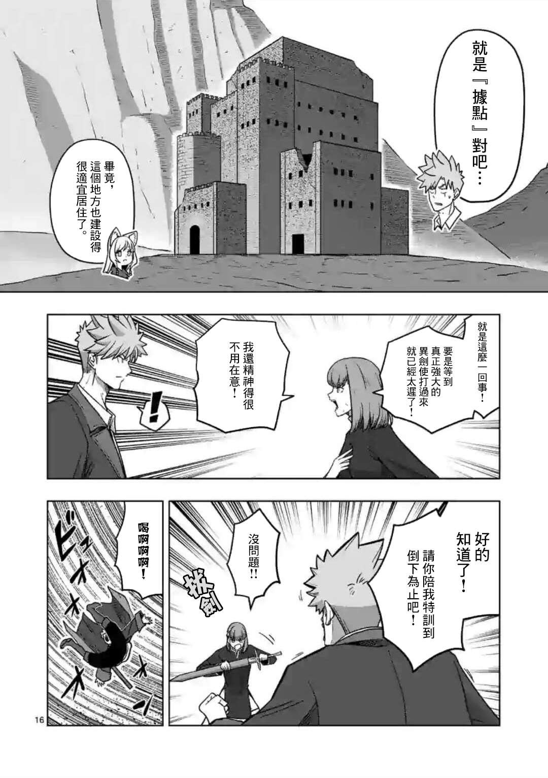 第11话 ②