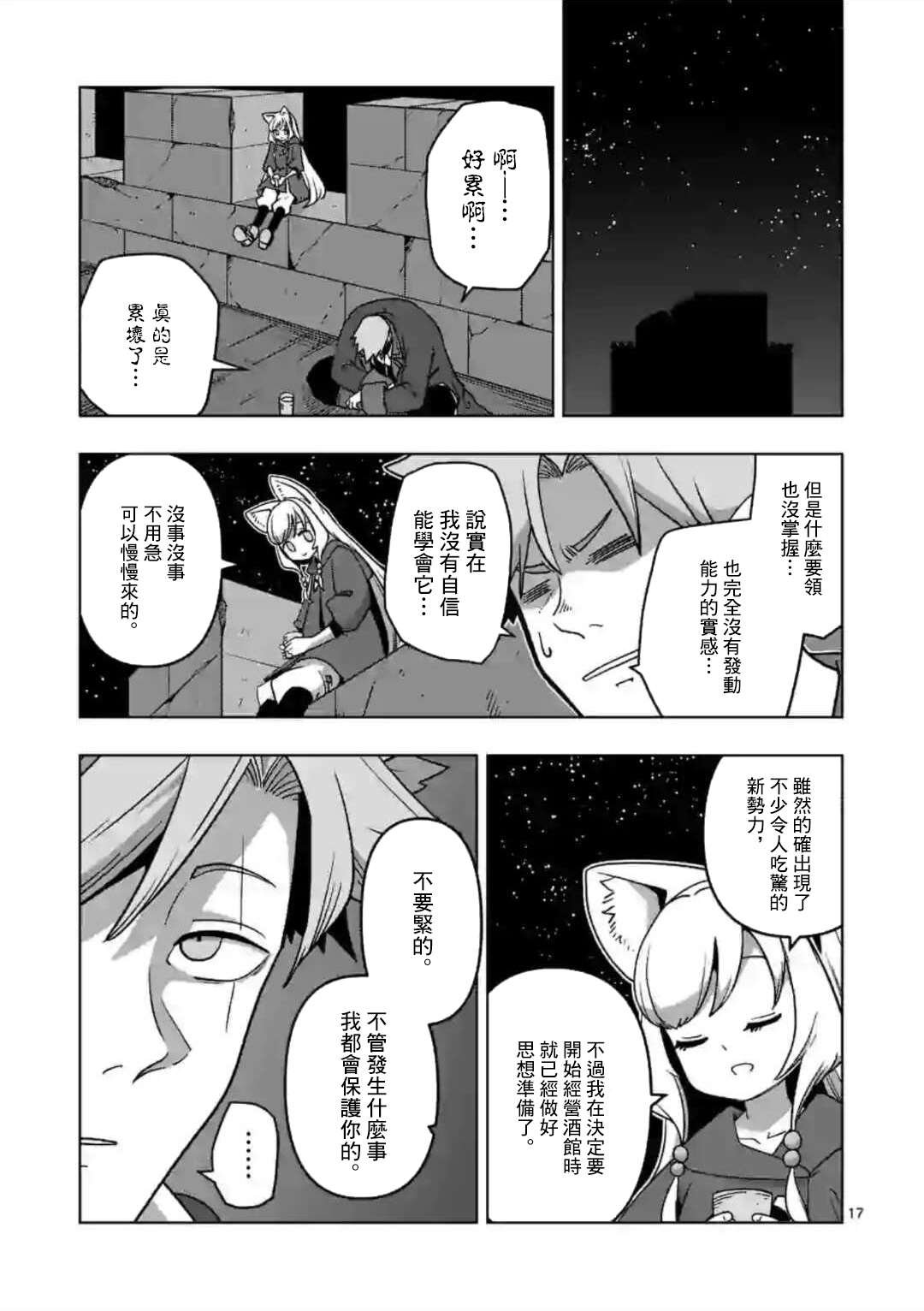 第11话 ②