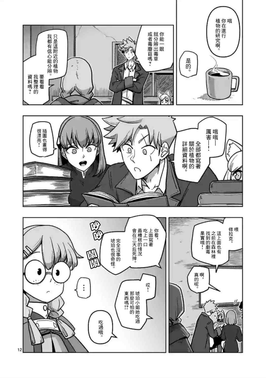 第12话 ①