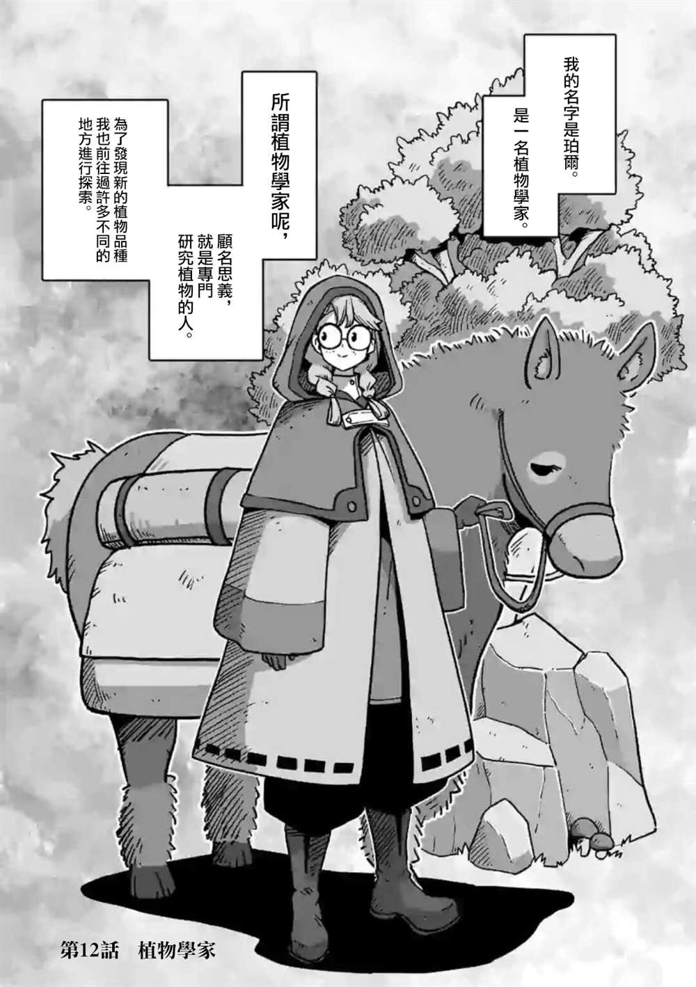第12话 ②