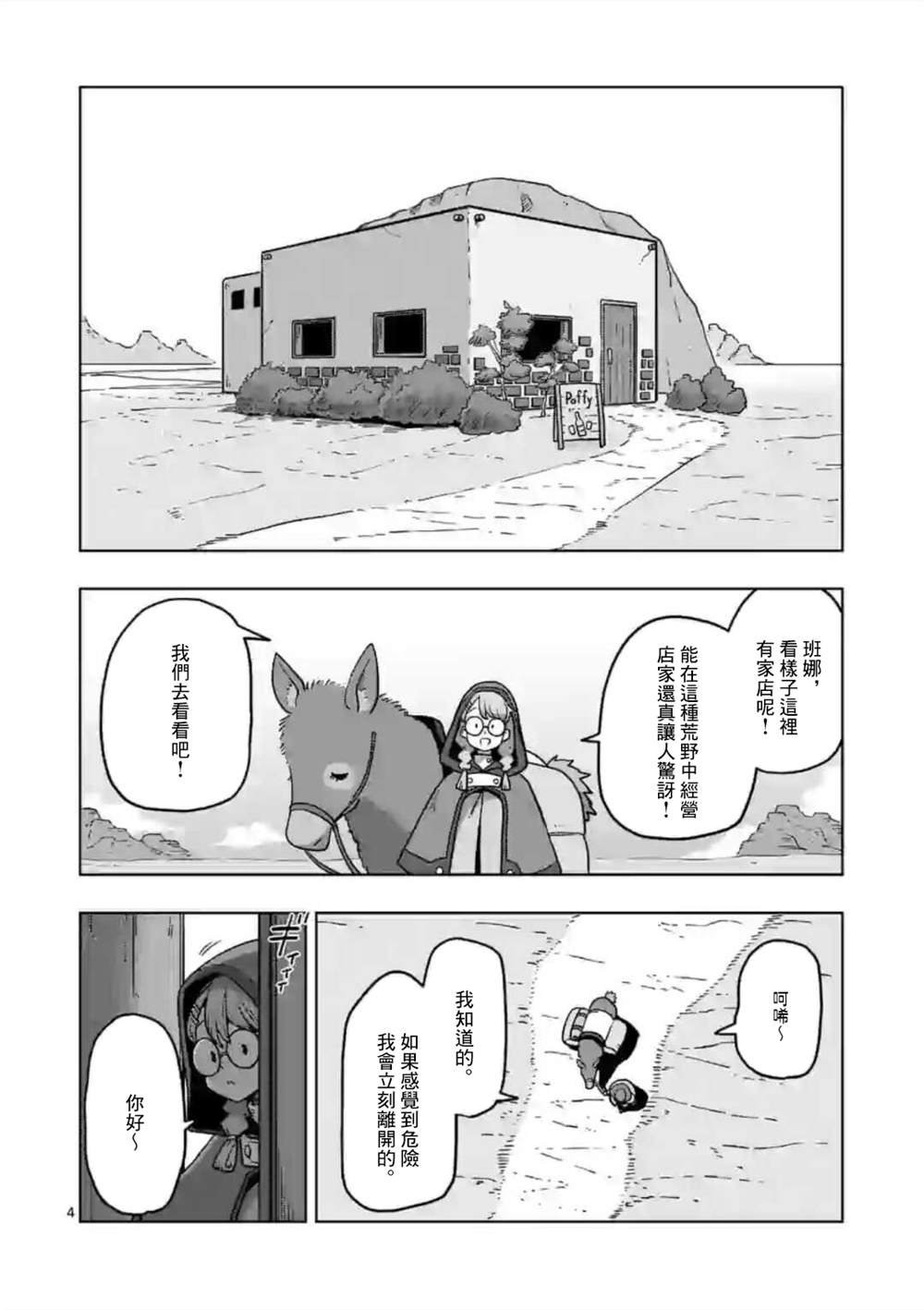 第12话 ②