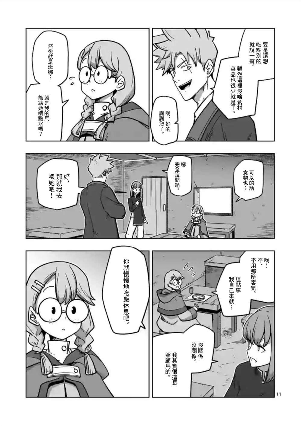第12话 ②