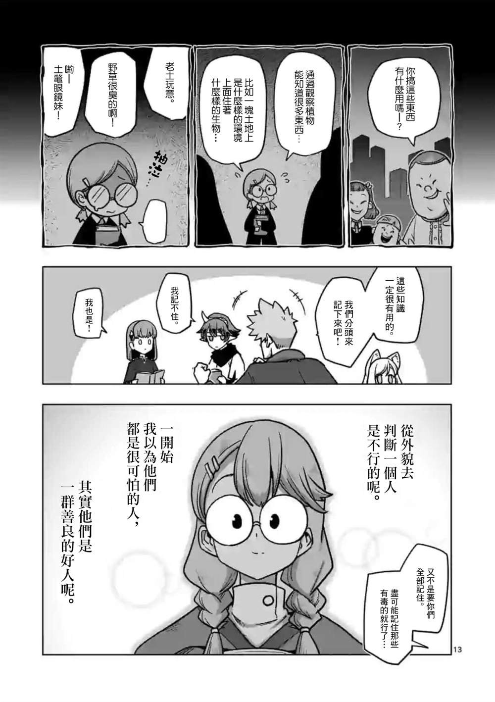 第12话 ②